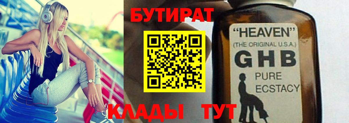 БУТИРАТ BDO 33% Королёв
