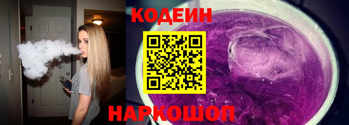 Кодеин напиток Lean (лин) Королёв