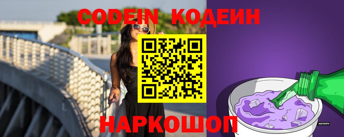 что такое   Вход с VPN  Королёв  Кодеиновый сироп Lean напиток Lean (лин) 