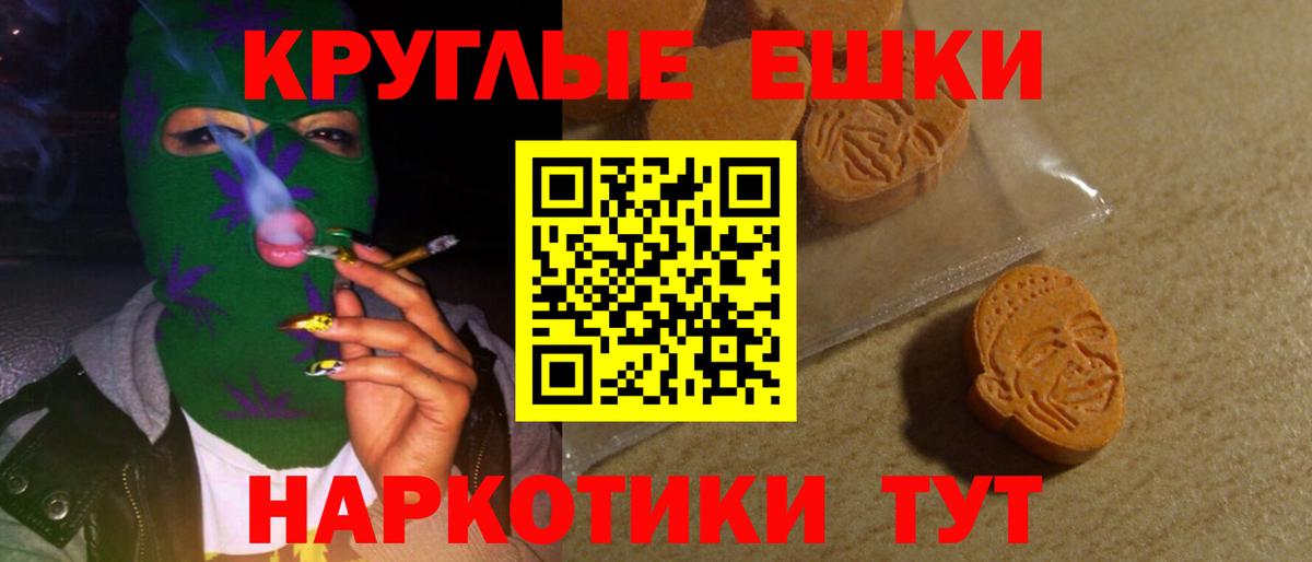 ЭКСТАЗИ круглые  Ecstasy XTC  ЭКСТАЗИ  Вход с VPN  Королёв 