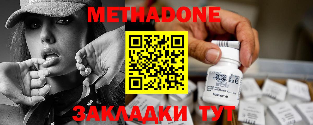 МЕТАДОН белоснежный Королёв